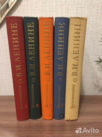 Воспоминания о Ленине в 5 томах