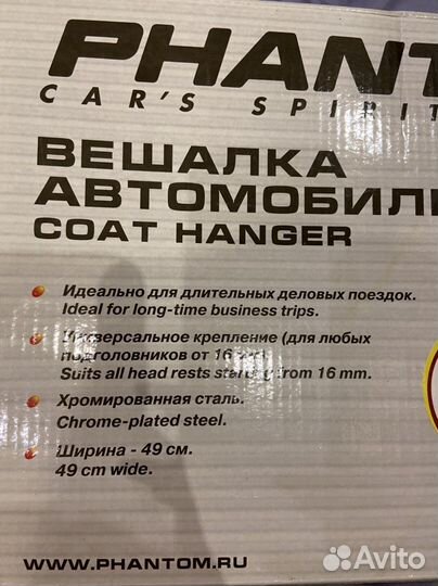 Вешалка автомобильная новая