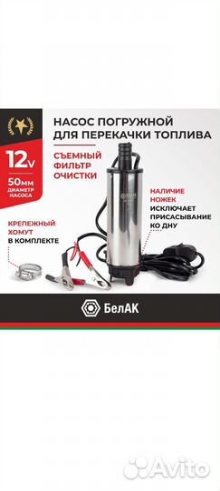 Насос погружной 12вольт
