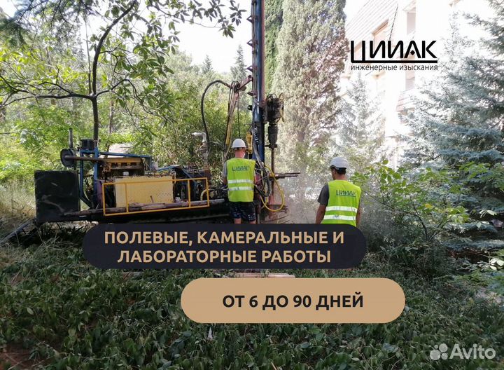 Инженерные изыскания