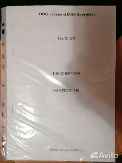 Инсинератор иу - 750