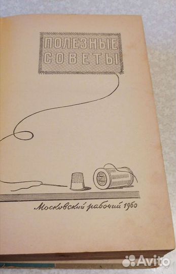 Полезные советы