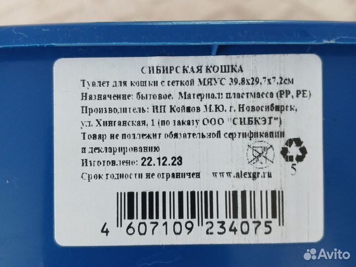 Лоток для кошек большой