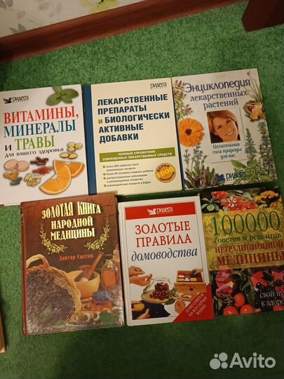 Книги, энциклопедии о медицине, садоводстве и тд