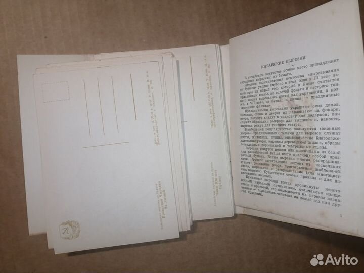 Китайские вырезки Набор открыток 1958г