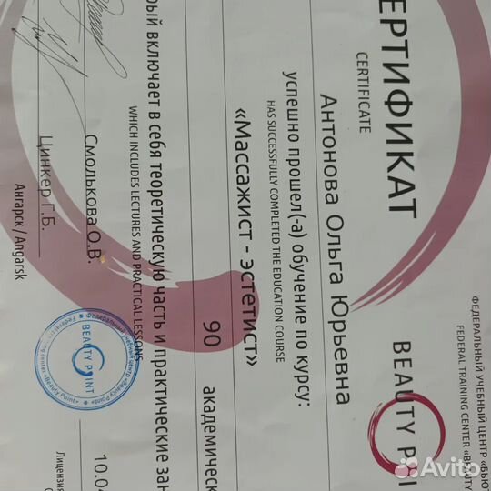 Услуги косметолога