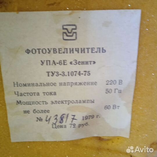 Фотоувеличитель упа-6Е Зенит