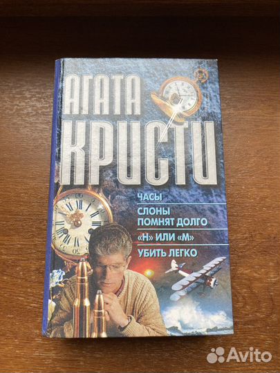 Агата Кристи. Книжный Дом