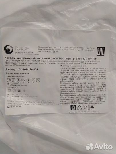 Костюм защитный с влагостойким покрытием dиoн кс50