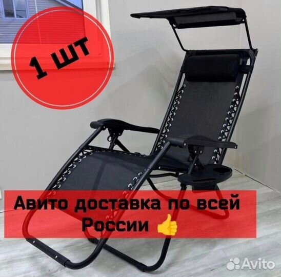 Шезлонг для дачи 1 шт