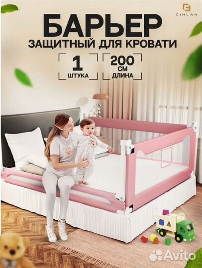 Защитный бортик для кровати