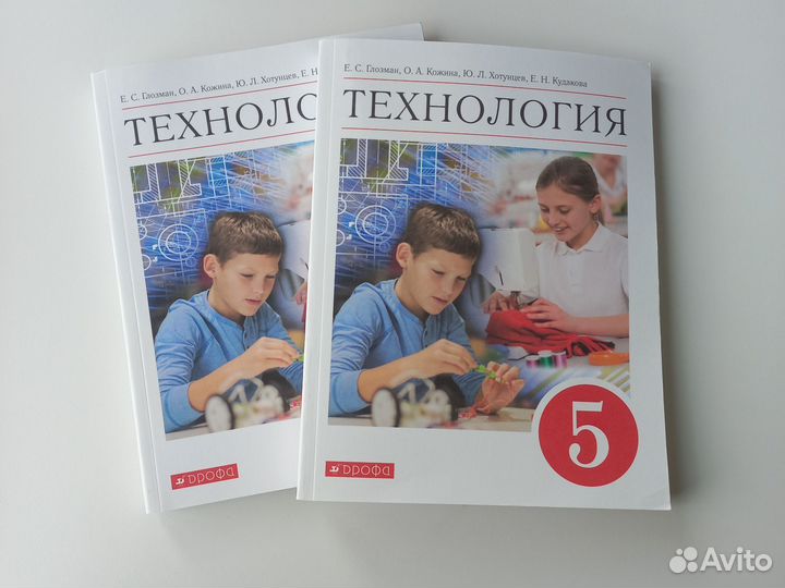 Учебники Технология 5 класс