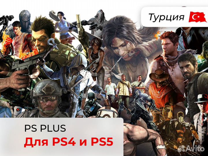 PS Store Turkey. Подписка Турция 750+ игр. Турецкая подписка ps5 купить