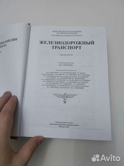 Большая энциклопедия Железнодорожный транспорт