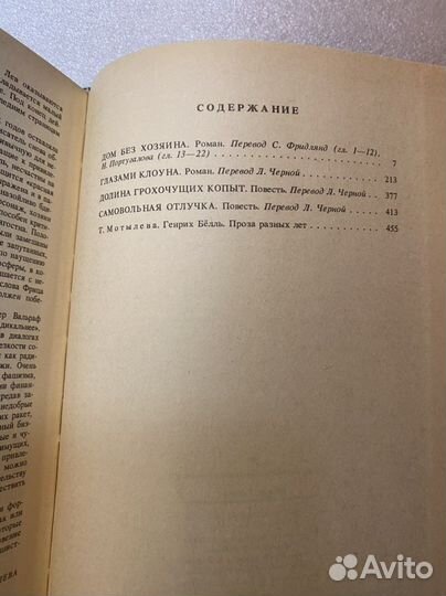 Белль Самовольная отлучка Сборник