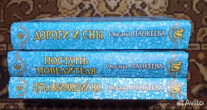 Книги Оксана Панкеева фэнтези 3 штуки