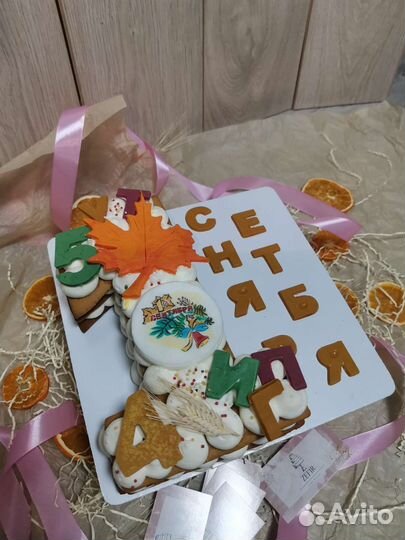 Сладкий подарок на 1 сентября