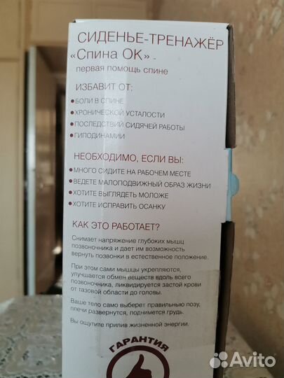 Сиденье тренажер