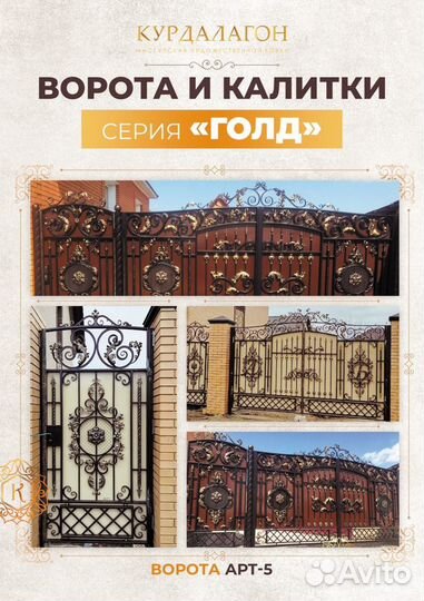 Кованые ворота и калитки