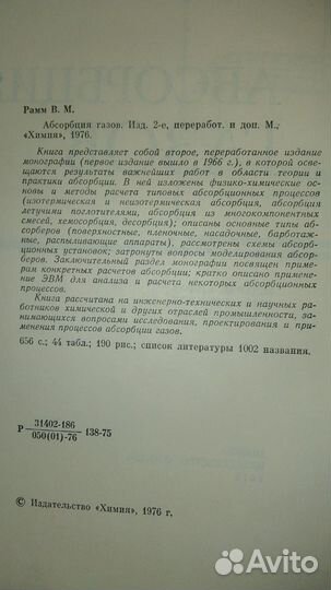 Рамм В.М.Абсорбция газов