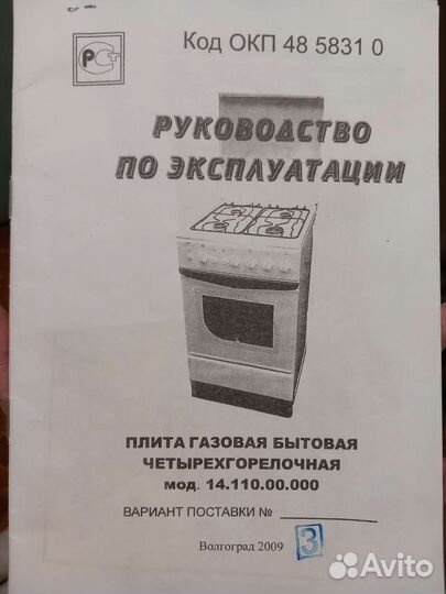 Газовая плита