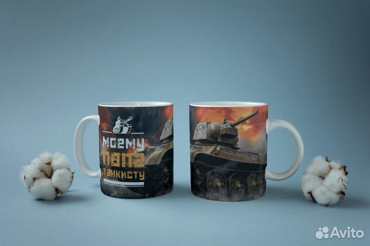 Кружка папе на день танкиста