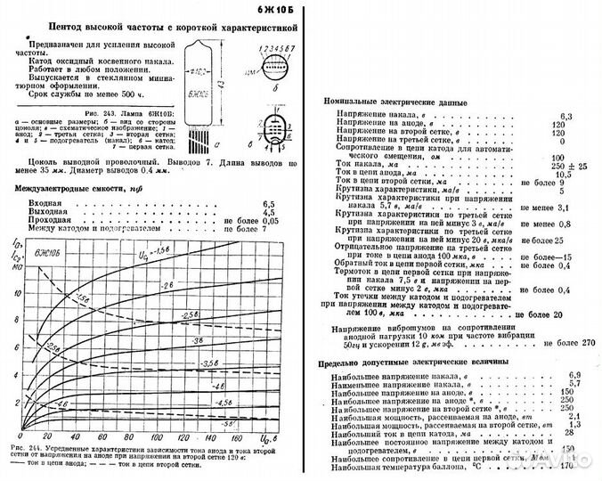 Радиолампа 6Ж10Б-В, 18 шт. За все