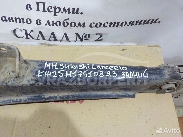 Рычаг задний поперечный передний Mitsubishi Lancer