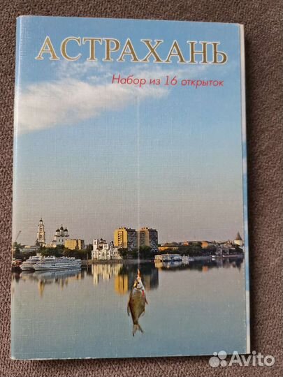 Набор открыток города Астрахань