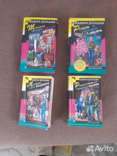 Книги Д.Донцовой