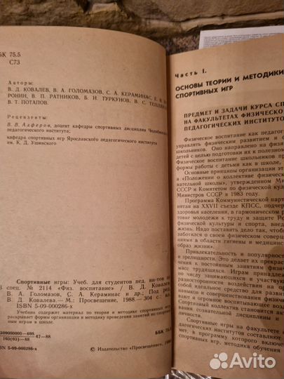 Спортивные игры, учебник