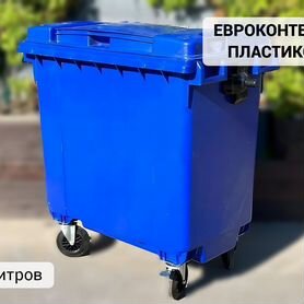 Мусорный евроконтейнер пластиковый 770л