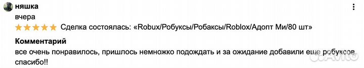 Robux/Робуксы/Робаксы/Roblox/Донат/400 шт