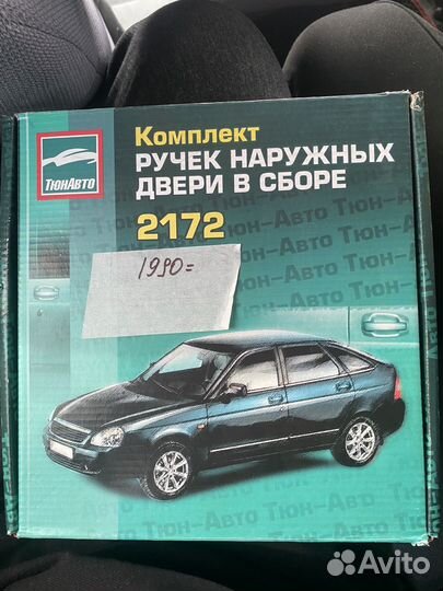 Дверные ручки на ваз 2110 приора