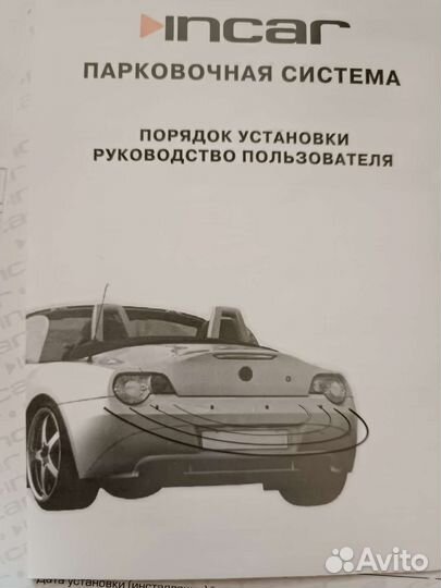 Парковочная система новая