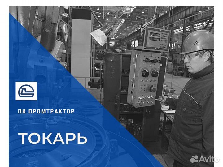 Токарь (универсал, карусельщик) (г.Чебоксары)