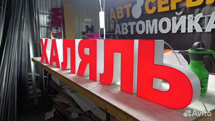 Рекламная вывеска Халяль