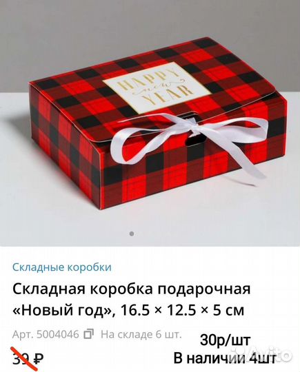 Коробка подарочная