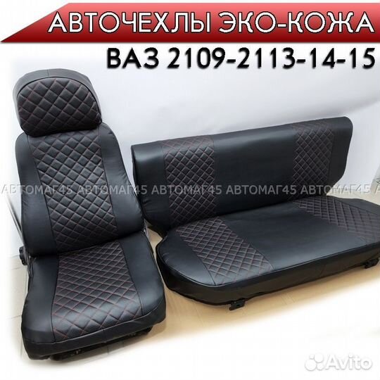 Авточехлы Ваз 2108 2109 2113 2114 2115 экокожа