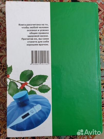 Книга Домашний доктор