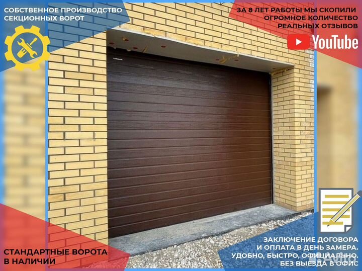 Секционные ворота