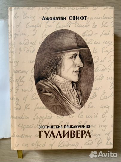 Эротические приключения Гулливера