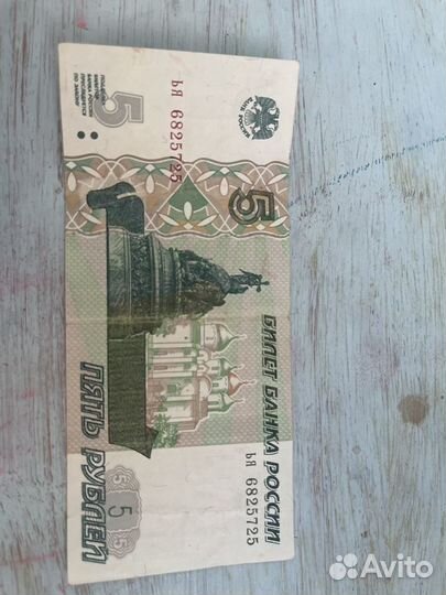 Кубюра 5 рублей 1997 года