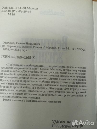 С.Малков.Вертикаль жизни.Победители и побежденные