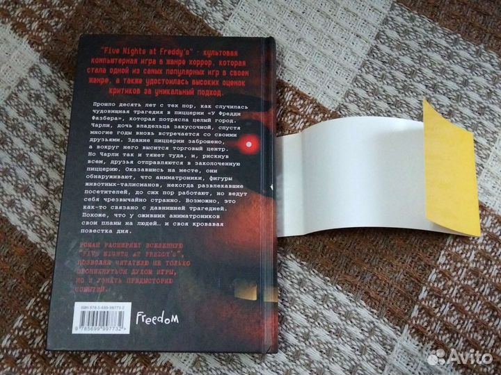 Книга Five nights Aт Freddy's
