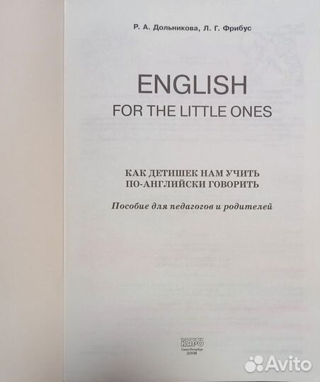 Пособие для педагогов и родителей