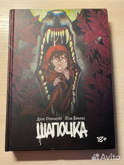 Шапочка(Варасаби Юлия,Калмыков Денис)