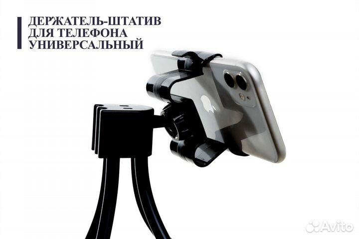 Держатель для телефона на ножках