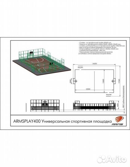 Универсальная спортивная площадка A15492