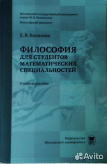 Флософия Е.В.Косилова. В.В.Соколов